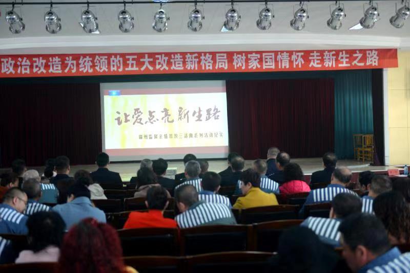 三八节锦州市城郊地区检察院与锦州监狱共同开展亲情特别帮教活动