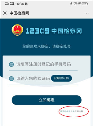 【图解"12309中国检察网"律师操作方法