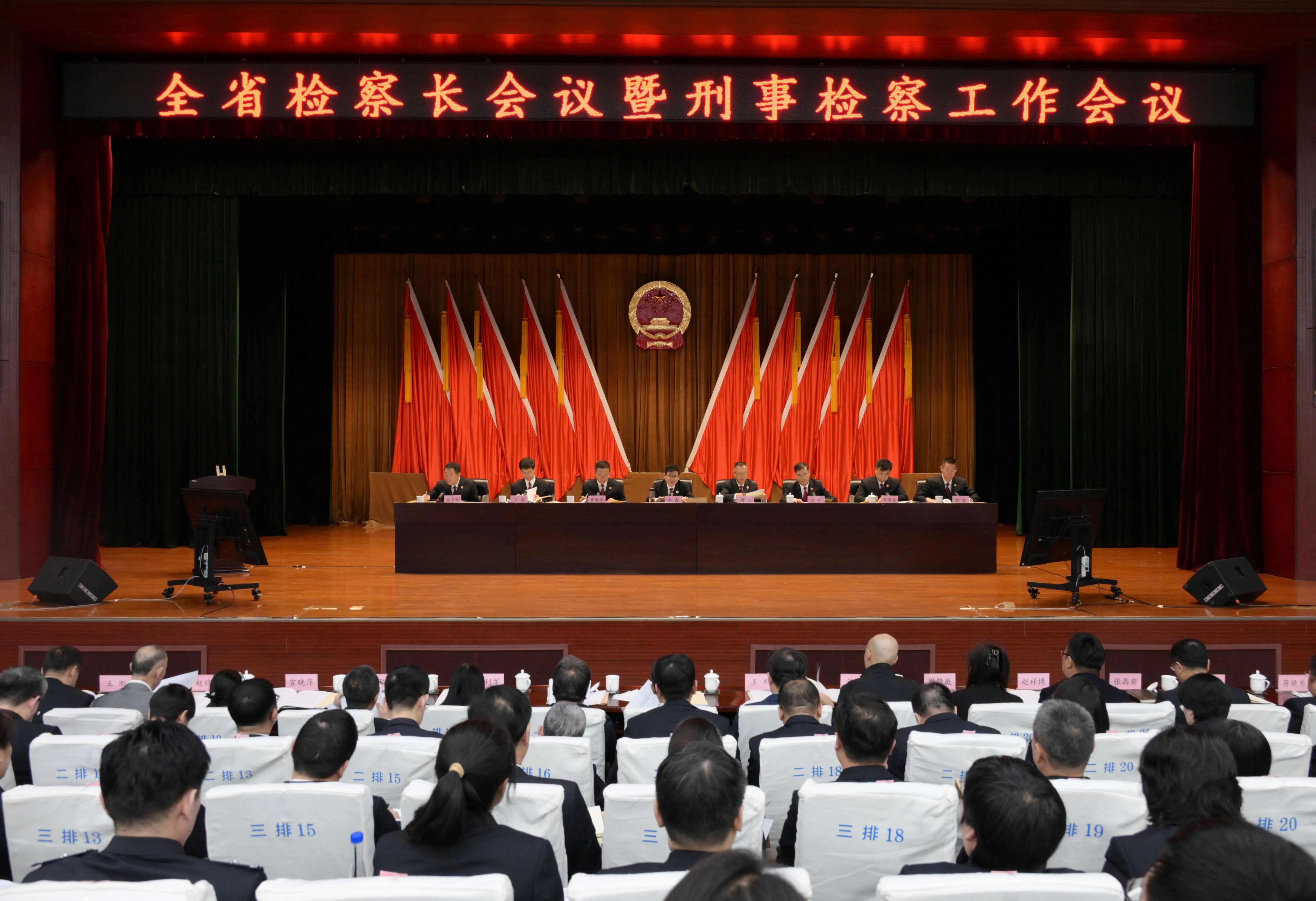 担当实干勇于争先以高质效检察履职为决胜之年决胜之战提供坚强法治保障——全省检察长会议暨刑事检察工作会议召开