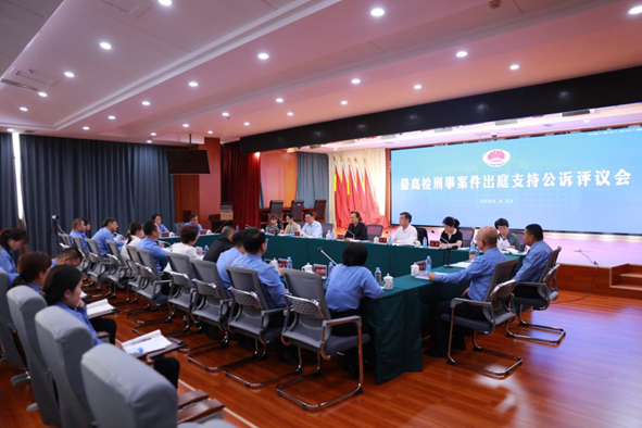 最高检第二评议组在辽圆满完成刑事案件出庭支持公诉评议活动