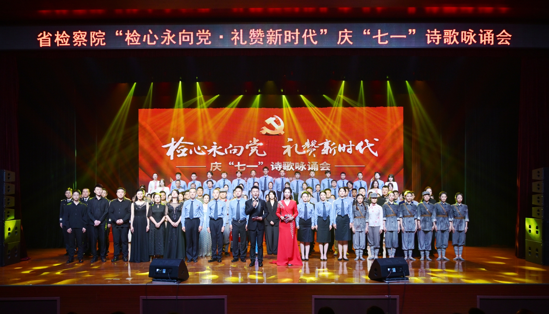 省检察院举办“检心永向党 礼赞新时代”庆“七一”诗歌咏诵会